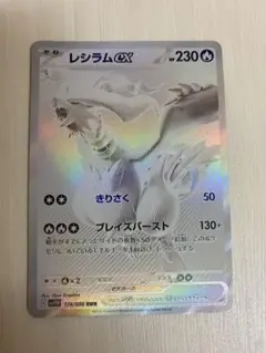 レシラムex BWR SV11W ホワイトフレア 174/086