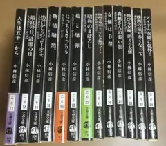 小林信彦作品集②13冊セット