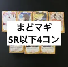 4枚ずつセット】OSICA 魔法少女まどか⭐︎マギカ まどマギ SR以下4コン