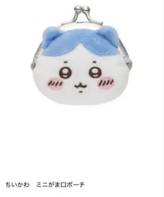 ちいかわ ミニがま口ポーチ　ハチワレ