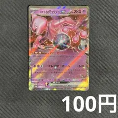 2026年最新】ミュウツーEX ポケモンカードの人気アイテム - メルカリ