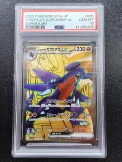 シロナのガブリアスex SR PSA10