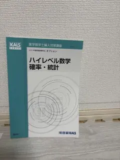 2026年最新】kals 確率統計の人気アイテム - メルカリ