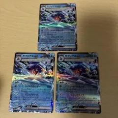 ガブリアスex RR 3枚セット ポケモンカードのサムネイル
