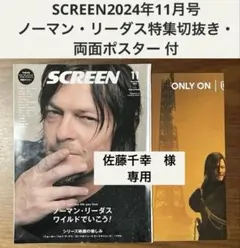 【佐藤千幸 様専用】SCREEN2024年11月号ノーマン・リーダス両面ポスター