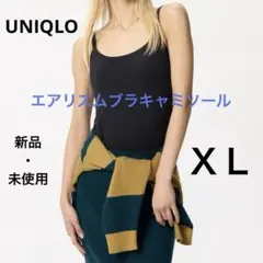 【新品未使用】ユニクロ エアリズムブラキャミソール ブラトップ xl