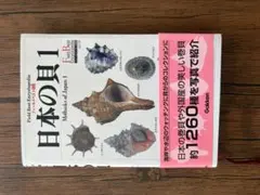 2026年最新】貝類学の人気アイテム - メルカリ