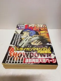 アワーズ 5月号トライガンマキシマム最終回 内藤泰弘 ヘルシング平野