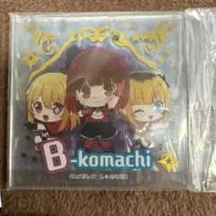 推しの子　ちびキャラクリル　箔押しレア　B小町