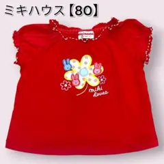 ミキハウス 半袖Tシャツ 80 赤 うさぎ 花柄　刺繍保育園