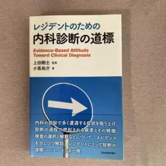 イラストでわかる神経症候 機能・解剖学から診断へのアプローチ 裁断