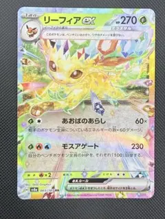 2026年最新】リーフィア exの人気アイテム - メルカリ