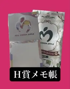 ミセス 一番くじ メモ メモ帳 H賞