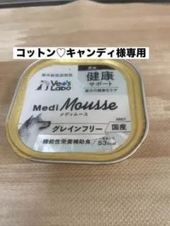 コットン♡キャンディ様専用