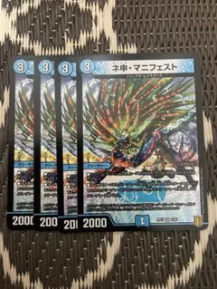 ネ申マニフェスト