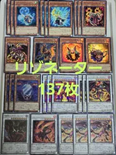 遊戯王　リゾネーター　レッドデーモン　ジャック・アトラス　デッキパーツ　137枚