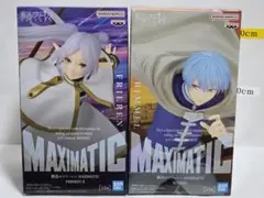 葬送のフリーレン MAXIMATIC フィギュア 2種セット