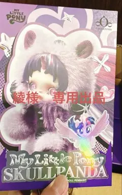 【綾様専用出品】My Little Pony SKULLPANDA