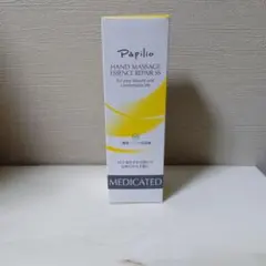Papilio ハンドマッサージエッセンスリペア SS 100g　未開封のサムネイル