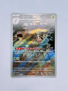 マシェード AR 拡張パック ステラミラクル キラ 066/064のサムネイル