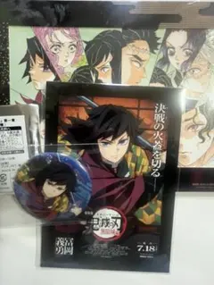 鬼滅の刃 無限城編 映画入場特典 富岡義勇ポストカード か劇場グッズ缶バッチ