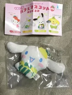 【新品】サンリオキャラクターズ かおりつきパフェマスコットぬいぐるみシナモロール