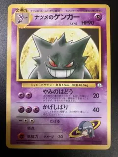 ポケモンカード ナツメのゲンガー 旧裏 Gengar 151