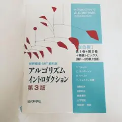 アルゴリズムイントロダクション 第3版 全3巻セット - メルカリ