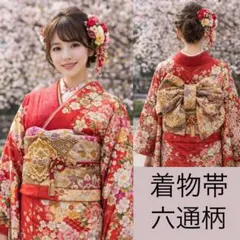 帯　袋帯　金　桜　亀甲羅　菊　着物　振袖　六通柄　ゴールド
