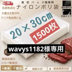 ナイロンポリ袋 真空パック袋 真空パック機専用袋 20×30cm 1000枚
