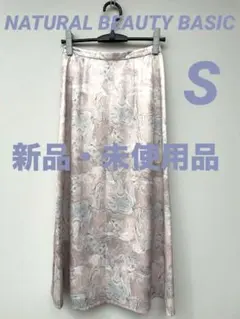 新品　ナチュラルビューティーベーシック　マーブル柄　ロングスカート　Sサイズ