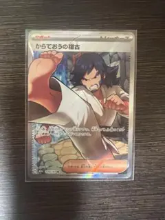 からておうの稽古 SR MEGA ハイクラスパック MEGAドリームex キラ…のサムネイル
