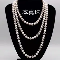 超ロング本物真珠ネックレス 天然パールネックレス