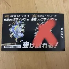 色違いミライドン