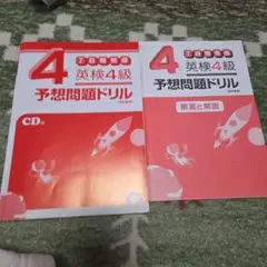 英検4級予想問題ドリル : 7日間完成