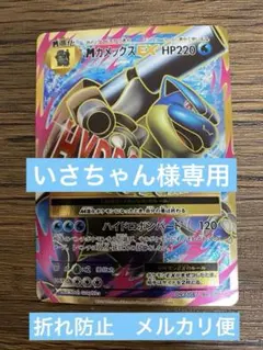 カメックスEX MカメックスEX セット 20th ポケモンカード RR MカメックスEX 買取 | [CP6] 拡張パック 20th Anniversary