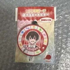 ゆあんくん ボイスキーホルダー