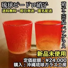 2026年最新】琉球ガラス ビードロの人気アイテム - メルカリ