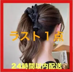 【ラスト1点】ブラック　リボン　バナナクリップ 　ヘアアクセサリー　おしゃれ