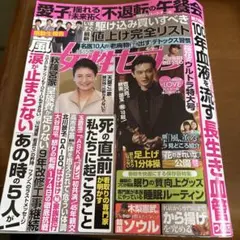 女性セブン　4/9号　大谷翔平熱狂うちわ 他