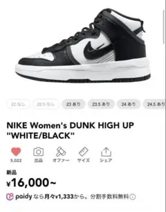 【最終値下げ】NIKE DUNK HIGH UP ダンク　ハイアップ　26.0