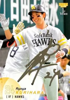 タカコレ 栗原陵矢 直筆サイン入りカード Leo on X: 