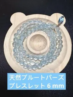 天然ブルートパーズブレスレット 6 mm 三重巻き リーフチャーム付き 透明感