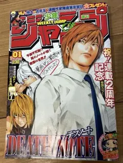 週刊少年ジャンプ 2008年11号 デスノート 特別読切 - メルカリ