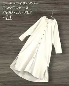SHOO・LA・RUE コーデュロイ 羽織れる ロングワンピース