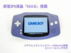 ゲームボーイアドバンス IPS液晶カスタム インディゴブルー