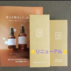 Nオーガニック Basic【新品未使用】ローション・ミルク