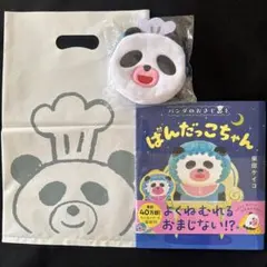 熊貓的湯匙和熊貓寶寶（熊貓的湯匙 4）、小包套裝