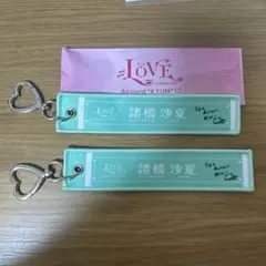 諸橋沙夏 マフラータオルキーホルダー =LOVE イコラブ 国立競技場