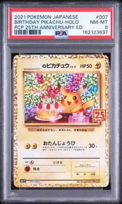 け*い様 ポケモンカード 誕生日ピカチュウ 25th 2026年最新】お誕生日ピカチュウ 25thの人気アイテム - メルカリ